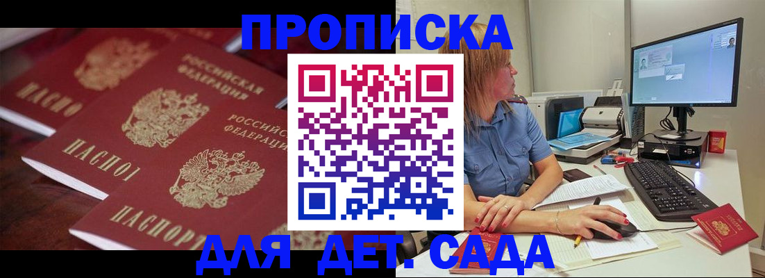 временная регистрация законно в Геленджике