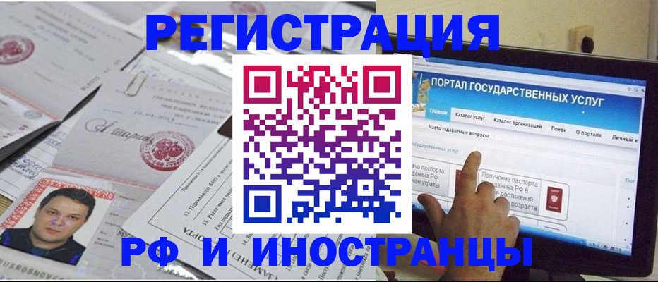 временная регистрация законно в Геленджике