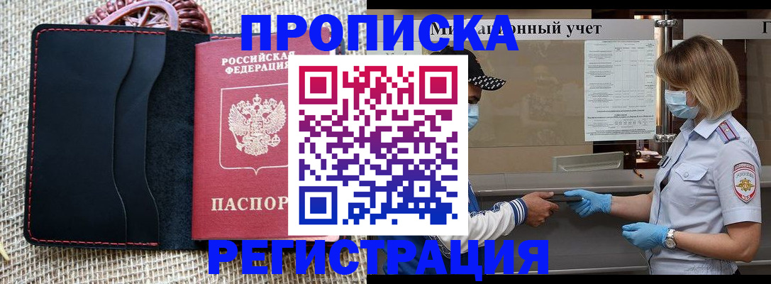 регистрация в Геленджике