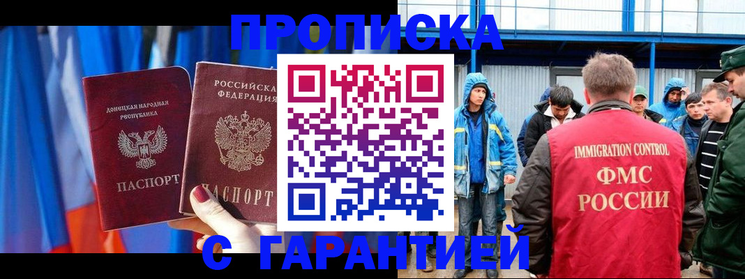прописка для работы в Геленджике