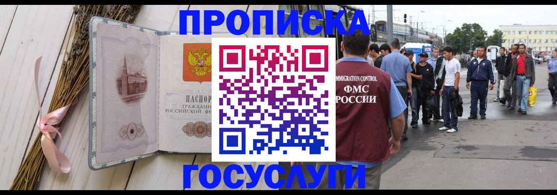 временная прописка в Геленджике