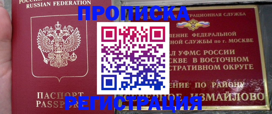 временная регистрация недорого в Геленджике